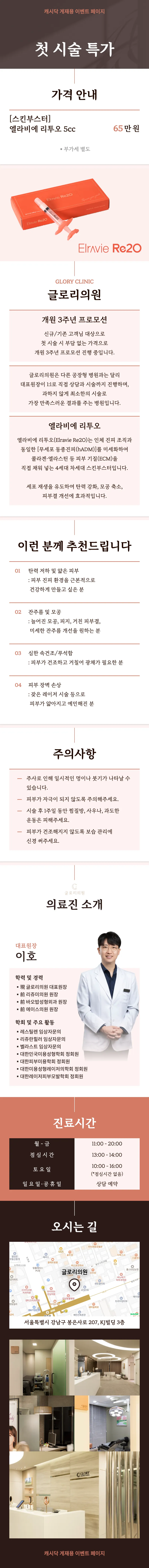 글로리의원 4세대 콜라겐 스킨부스터 이벤트, 시술 상세 이미지