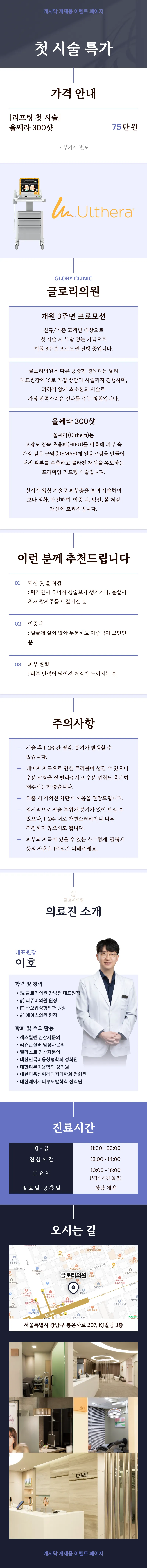 글로리의원 내 생에 첫 리프팅 울쎄라 이벤트, 시술 상세 이미지