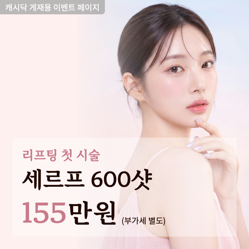 내 생에 첫 리프팅 세르프 이벤트 썸네일 이미지