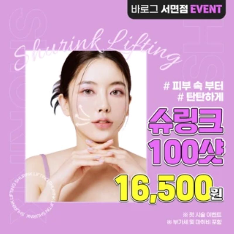 피부 속부터 탄탄하게 슈링크 이벤트 썸네일 이미지