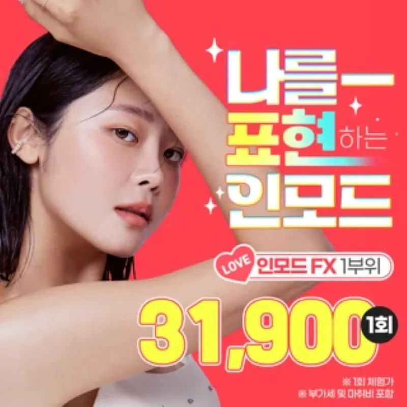 탄력있는 얼굴 인모드 이벤트 썸네일 이미지