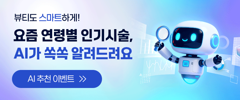 AI뷰티픽 리스트 페이지