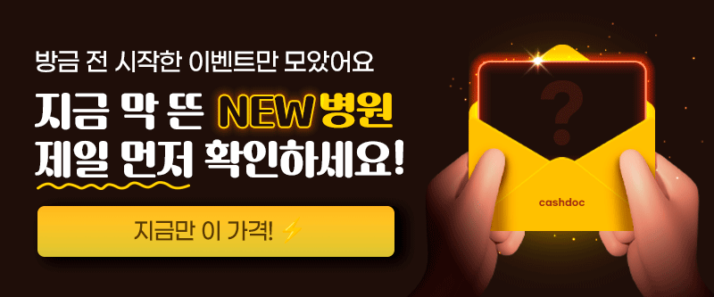 NEW 병원