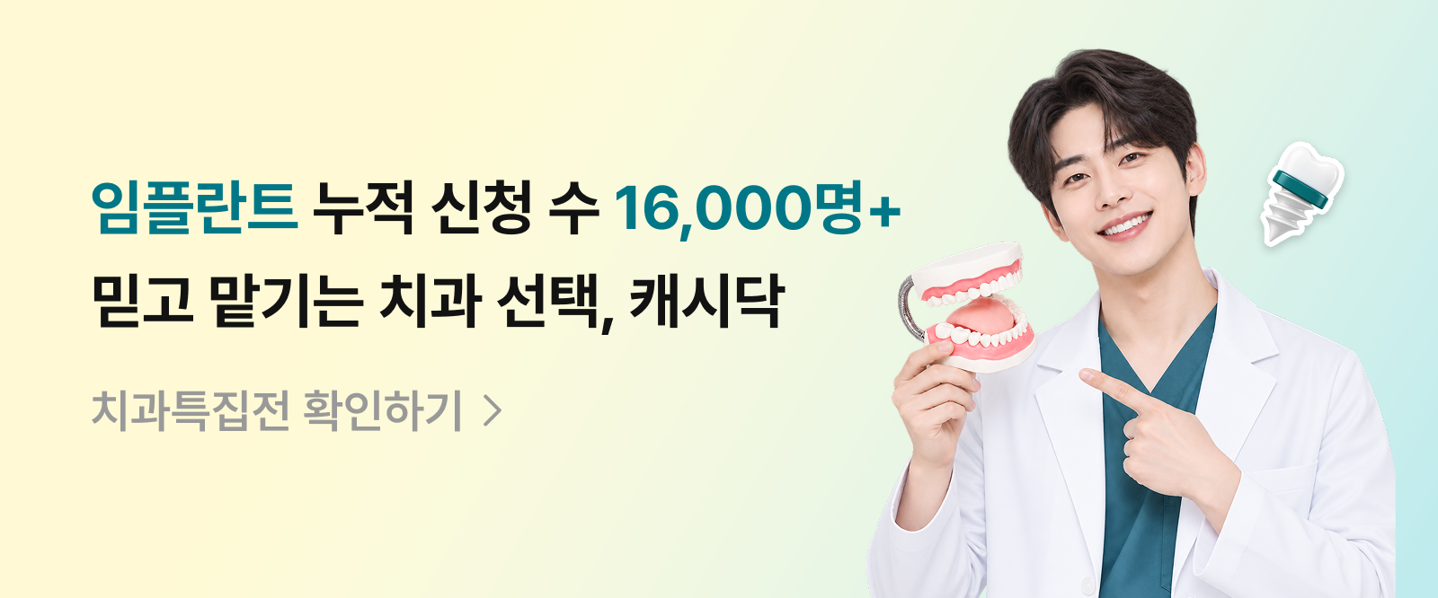 치과특집전 리스트 페이지