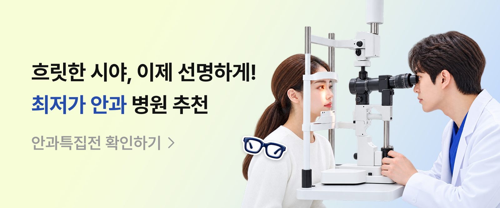안과특집전 리스트 페이지