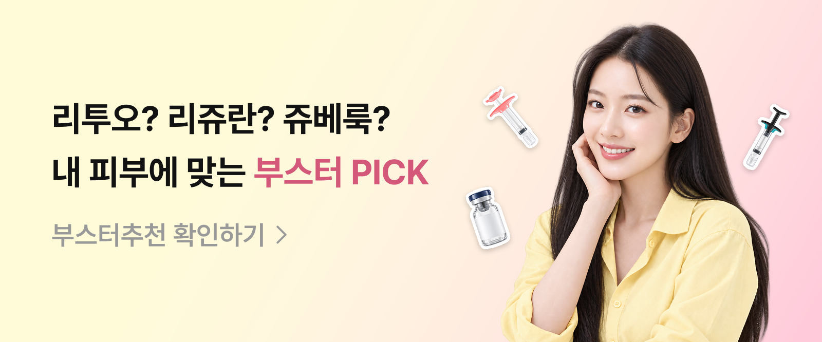 부스터추천 리스트 페이지