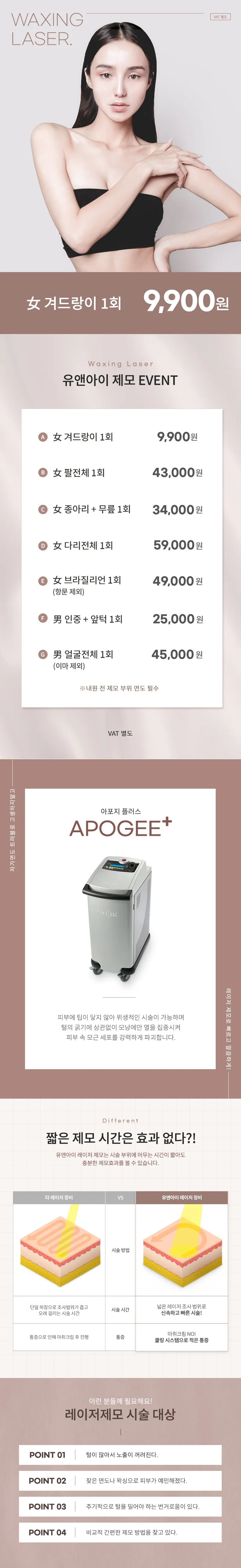 유앤아이의원 구로점 구로) 여성,남성 깔끔 제모 이벤트, 시술 상세 이미지