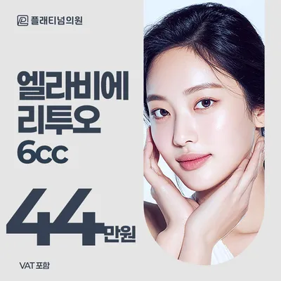 플래티넘 엘라비에 리투오 이벤트 썸네일 이미지