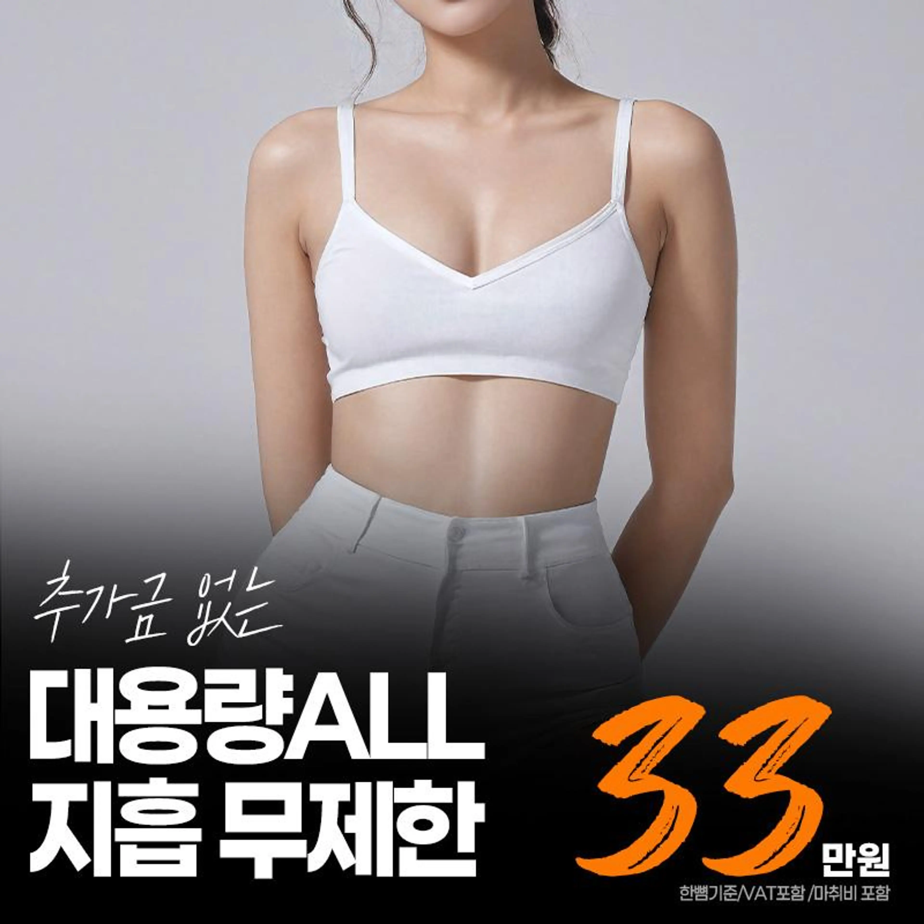 무제한지방흡입 