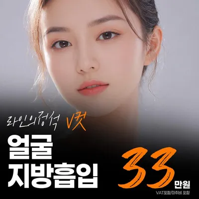 V컷 얼굴지방흡입 이벤트 썸네일 이미지