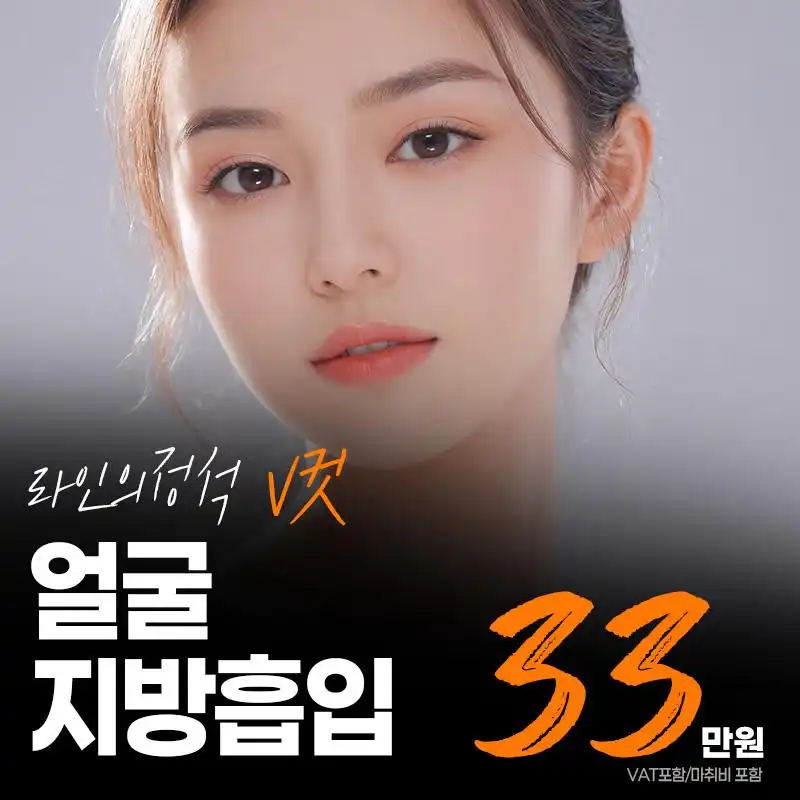 V컷 얼굴지방흡입 