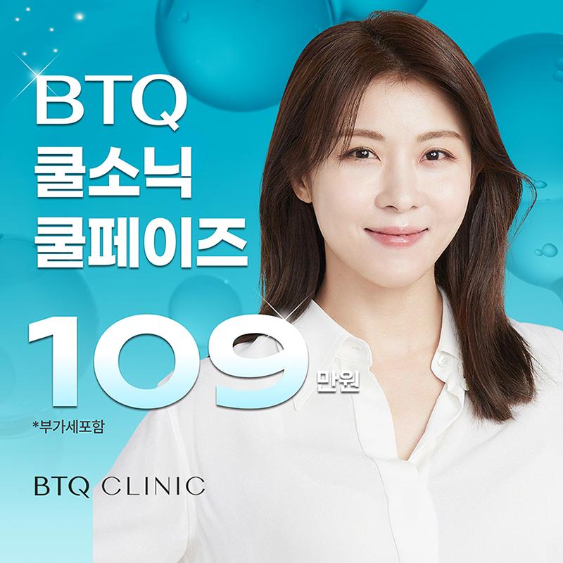 BTQ 쿨소닉 쿨페이즈  이벤트 썸네일 이미지