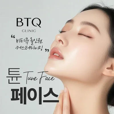 튠페이스 리프팅 이벤트 썸네일 이미지