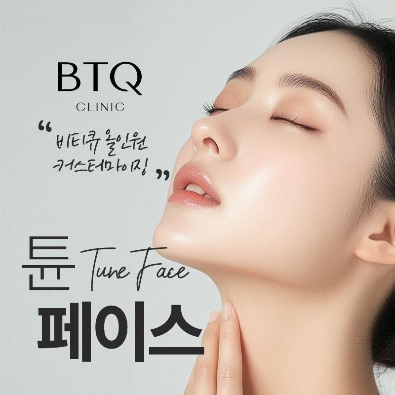 튠페이스 리프팅