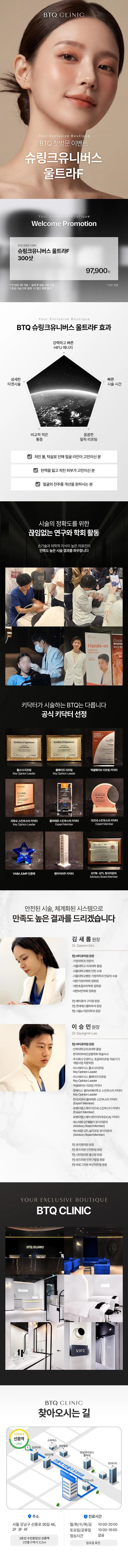 비티큐의원 BTQ 첫방문 이벤트 슈링크유니버스 이벤트, 시술 상세 이미지