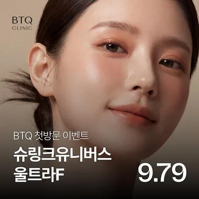 BTQ 첫방문 이벤트 슈링크유니버스 이벤트 썸네일 이미지