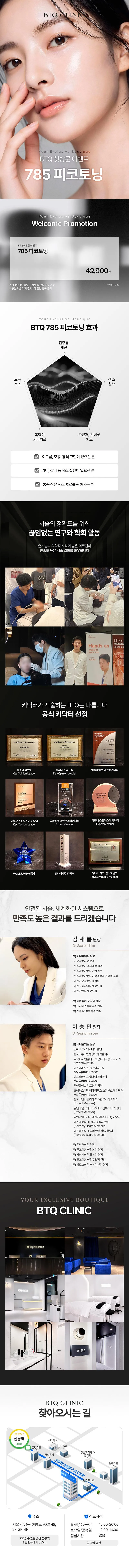 비티큐의원 BTQ 첫방문 이벤트 피코토닝 이벤트, 시술 상세 이미지