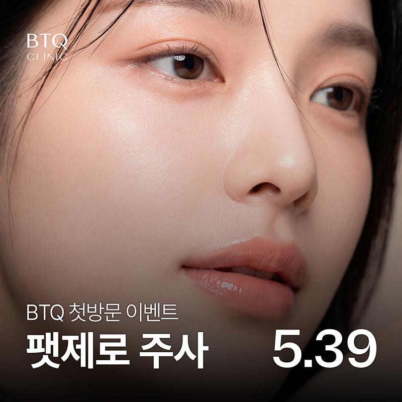 BTQ 첫방문 이벤트 팻제로주사 이벤트 썸네일 이미지