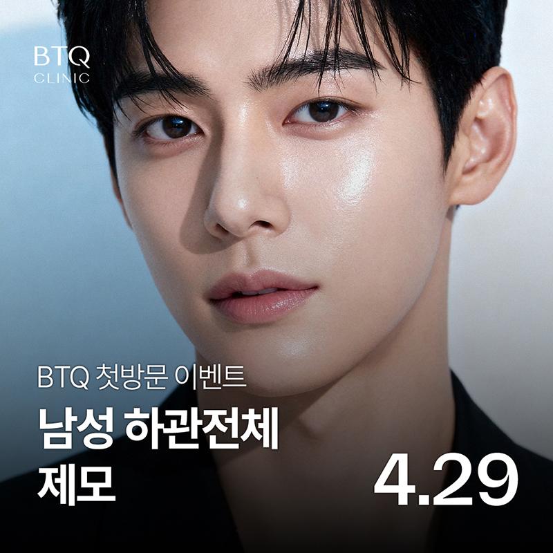  BTQ 첫방문 이벤트 남성 제모