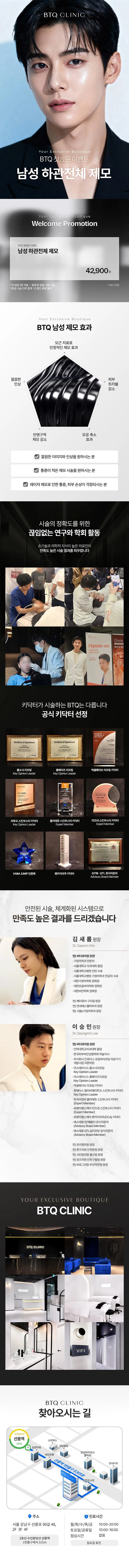 비티큐의원  BTQ 첫방문 이벤트 남성 제모 이벤트, 시술 상세 이미지