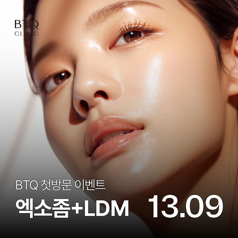 BTQ 첫방문 이벤트 엑소좀 이벤트 썸네일 이미지