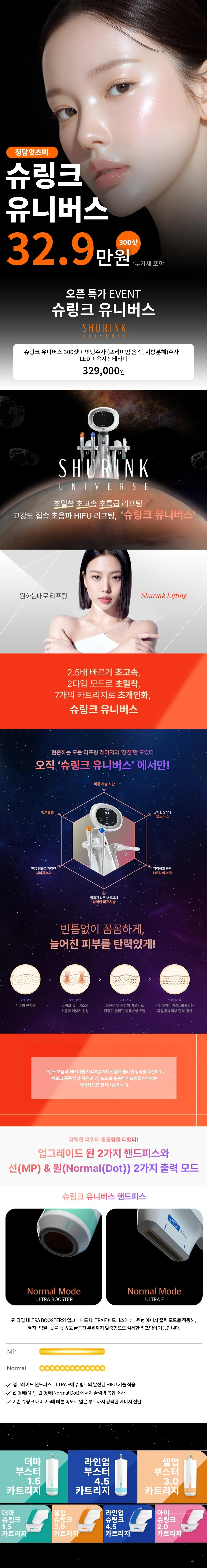 청담잇츠미 의원 슈링크유니버스 300샷 특가 이벤트, 시술 상세 이미지