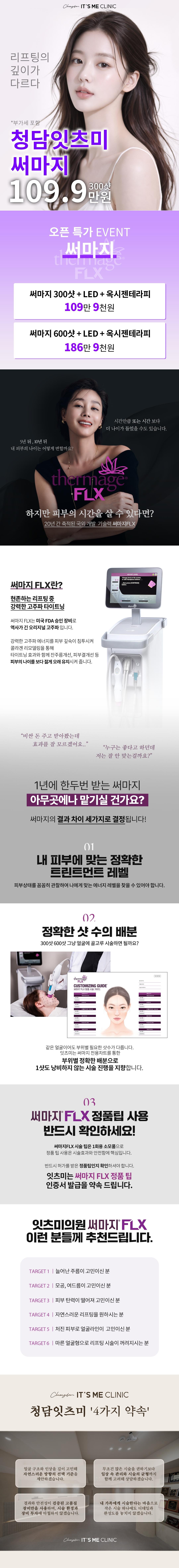 청담잇츠미 의원 써마지 오픈특가_대표원장 직접시술 이벤트, 시술 상세 이미지