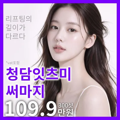 써마지 오픈특가_대표원장 직접시술 이벤트 썸네일 이미지