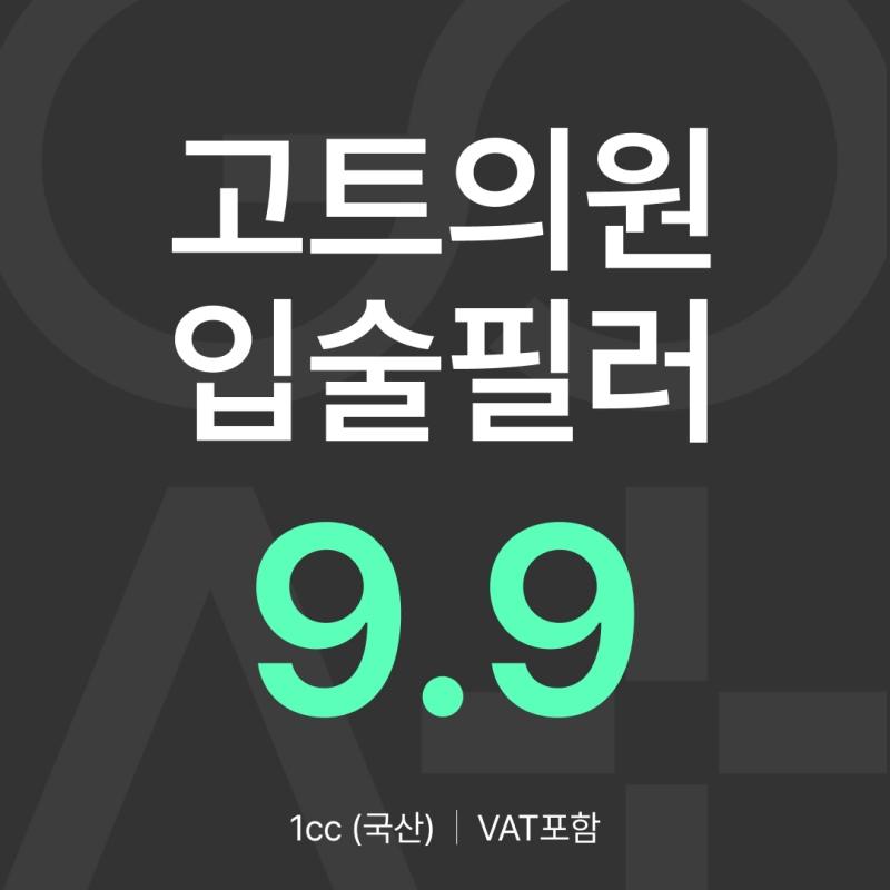 GOAT 입술필러 이벤트 썸네일 이미지