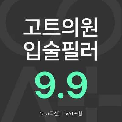 GOAT 입술필러 이벤트 썸네일 이미지