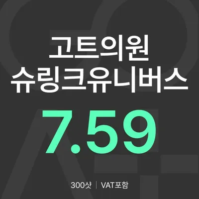 GOAT 슈링크 유니버스 이벤트 썸네일 이미지