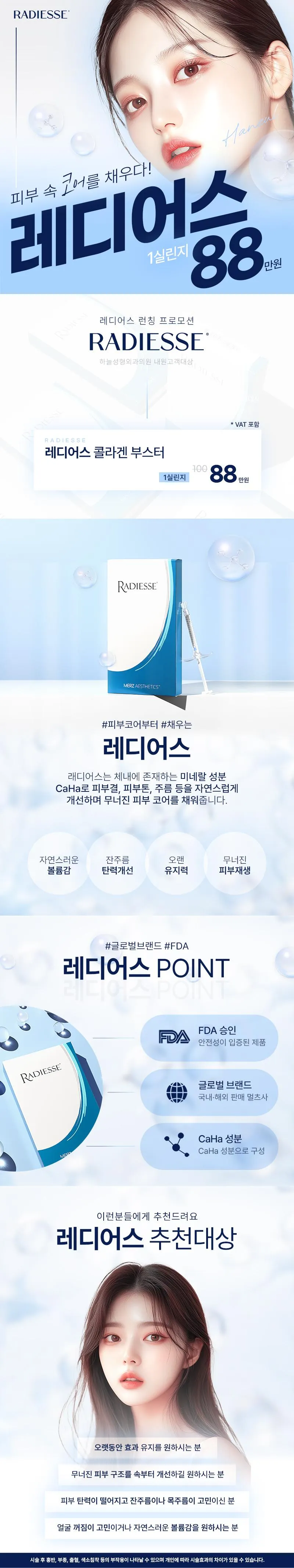 하늘성형외과의원 레디어스 콜라겐 부스터 이벤트, 시술 상세 이미지