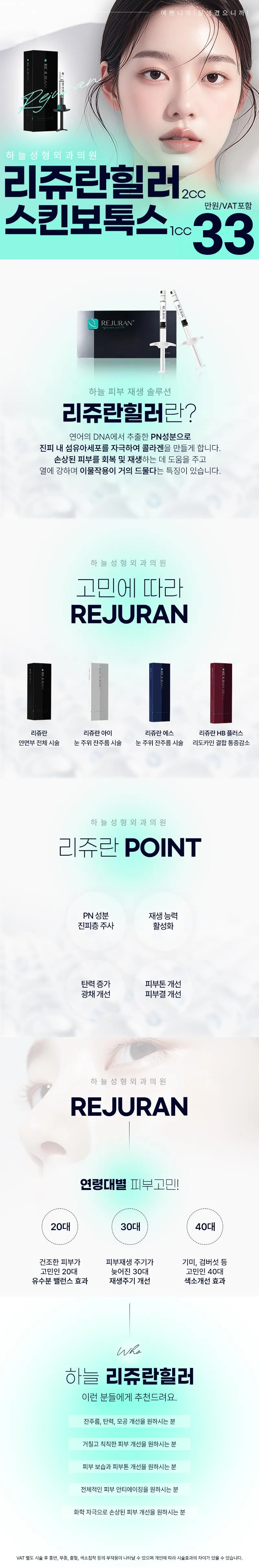 하늘성형외과의원 리쥬란힐러 이벤트, 시술 상세 이미지