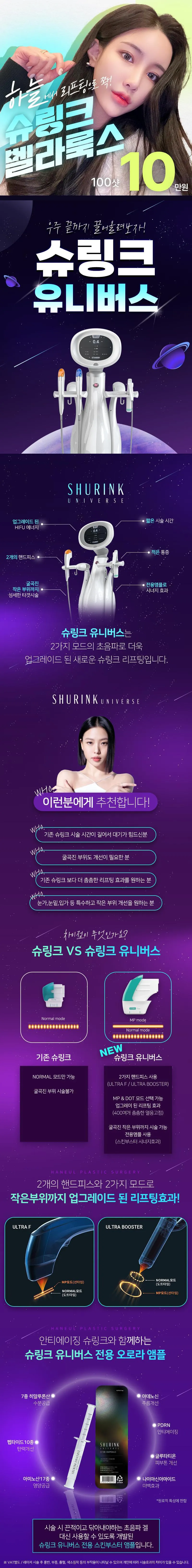 하늘성형외과의원 하늘 슈링크유니버스 이벤트, 시술 상세 이미지