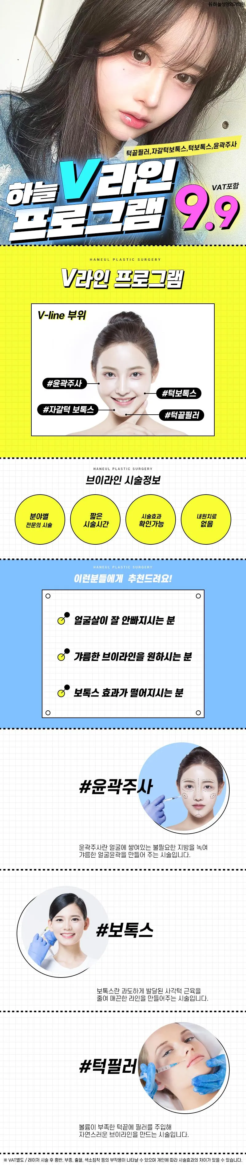 하늘성형외과의원 하늘 V라인 프로그램 이벤트, 시술 상세 이미지