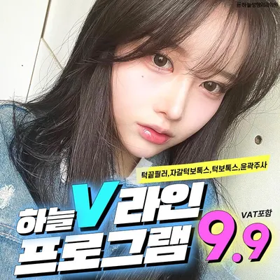 하늘 V라인 프로그램 이벤트 썸네일 이미지