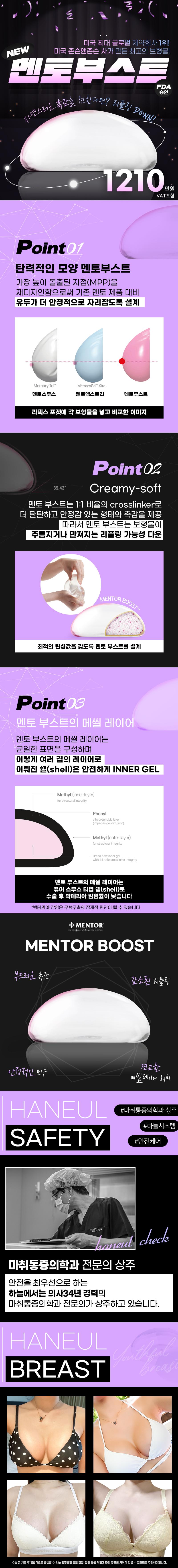 하늘성형외과의원 하늘 멘토부스트 가슴성형 이벤트, 시술 상세 이미지