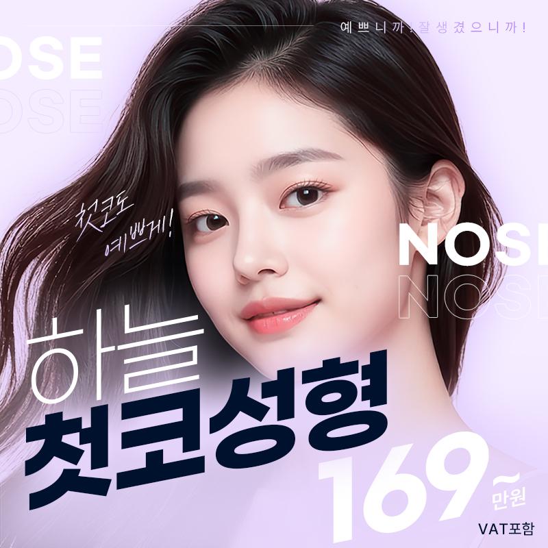 하늘 코성형 이벤트 썸네일 이미지