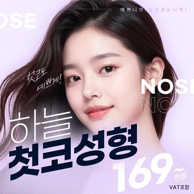 하늘 코성형 이벤트 썸네일 이미지