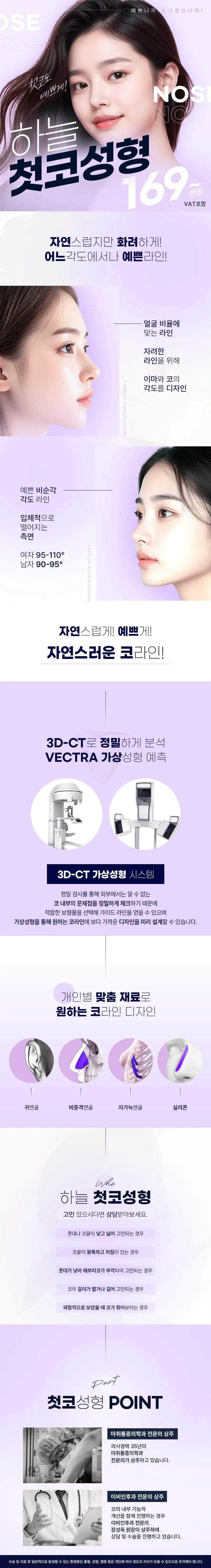 하늘성형외과의원 하늘 코성형 이벤트, 시술 상세 이미지