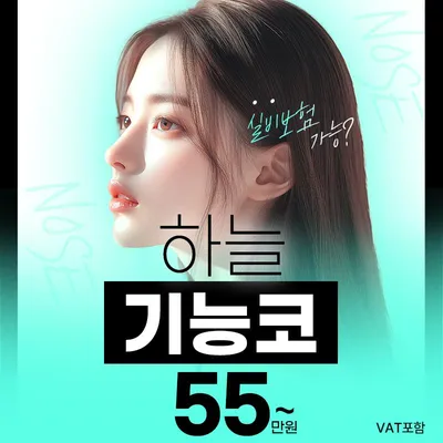 하늘 기능코성형 이벤트 썸네일 이미지