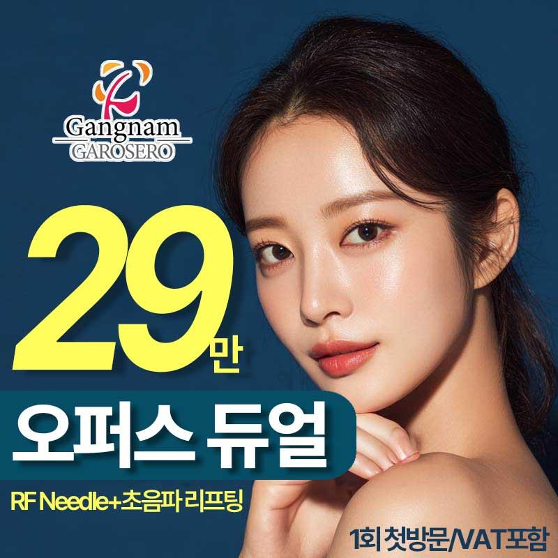 OPUS DUAL 리프팅 이벤트 썸네일 이미지