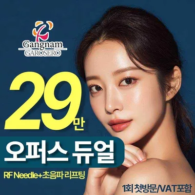 OPUS DUAL 리프팅 이벤트 썸네일 이미지