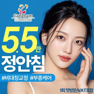 비대칭・붓기 교정 정안침 이벤트 썸네일 이미지