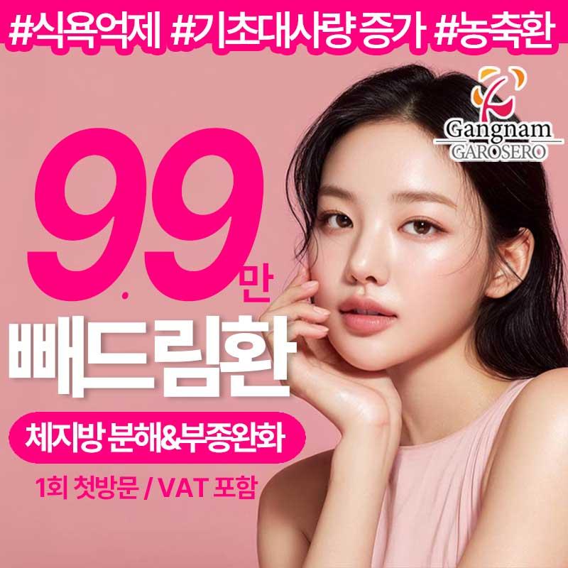 다이어트한약 빼드림환 이벤트 썸네일 이미지