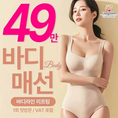 바디실리프팅 바디매선 이벤트 썸네일 이미지