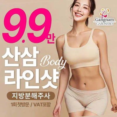 지방분해주사 산삼라인샷 이벤트 썸네일 이미지