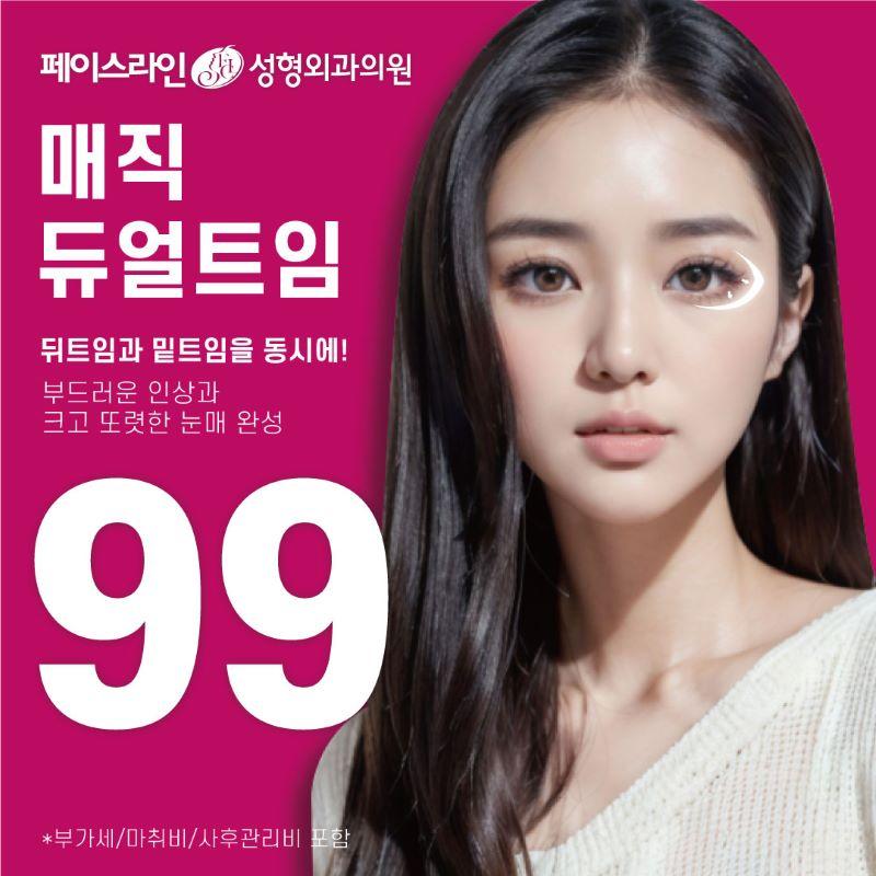 매직듀얼트임  이벤트 썸네일 이미지