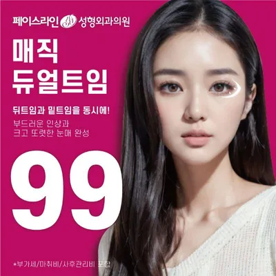 매직듀얼트임 이벤트 썸네일 이미지