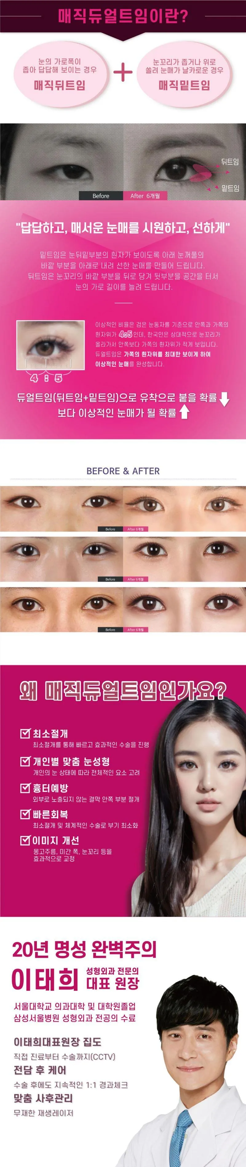 페이스라인성형외과의원 매직듀얼트임  이벤트, 시술 상세 이미지